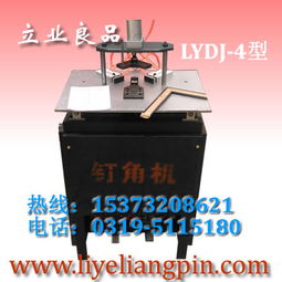 釘角機(jī)相框機(jī)器配件,腳踏訂角機(jī)